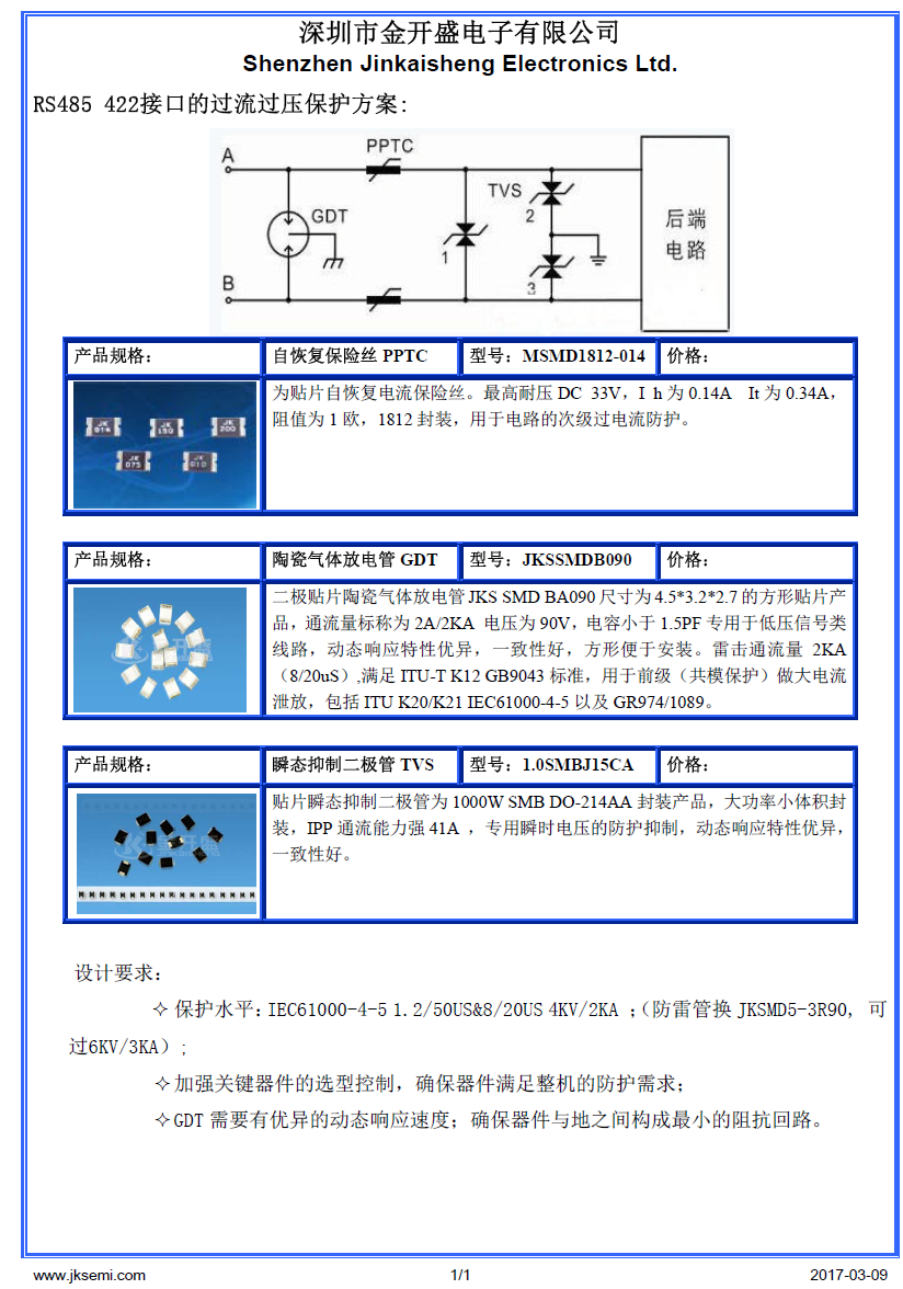 RS485 422接口的過流過壓保護方案.png