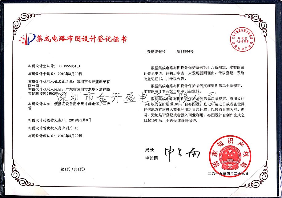 3.便攜式設備用小尺寸靜電保護二極管_1.jpg