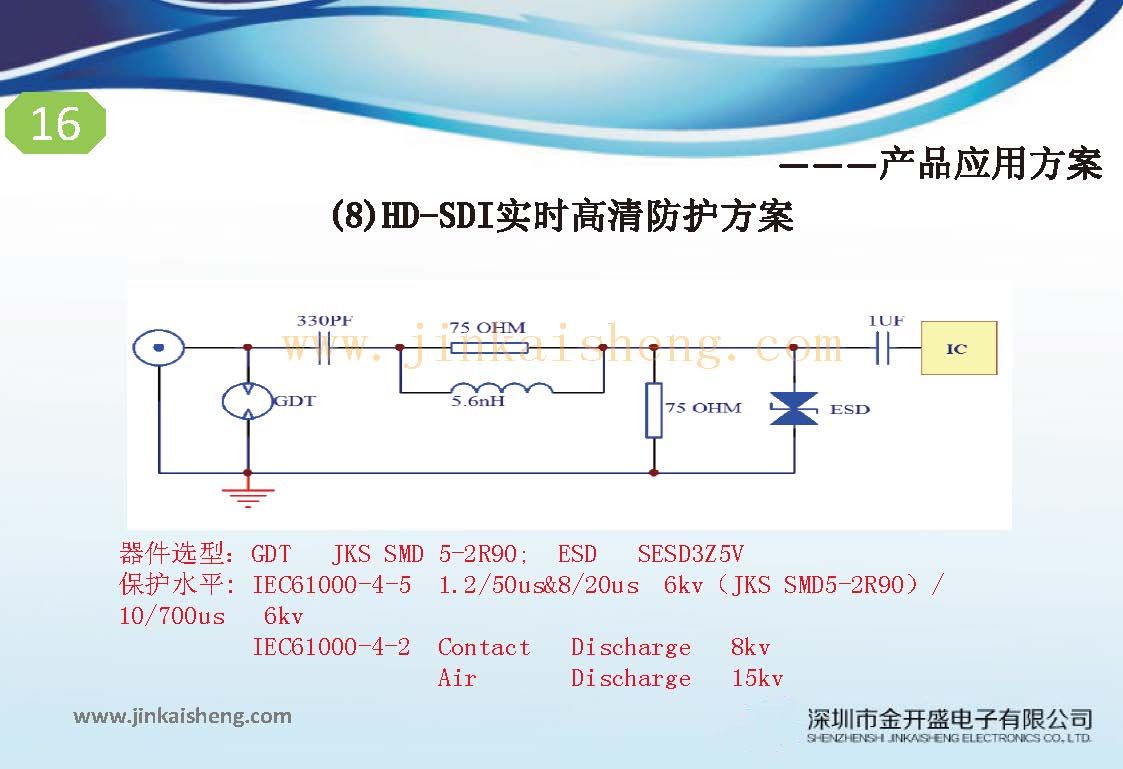 金開盛公司過流過壓防護(hù)方案集_頁面_16.jpg