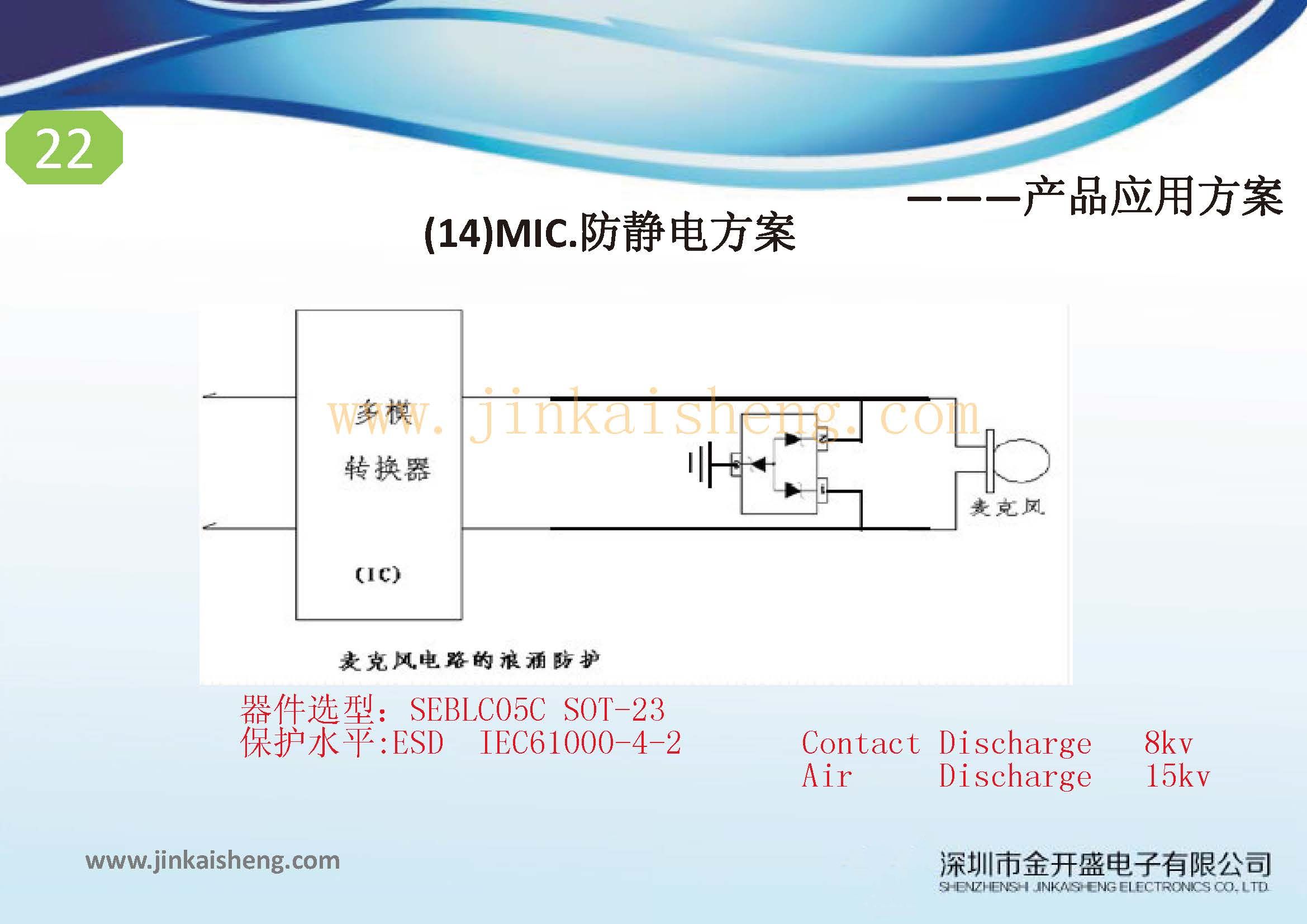 金開盛公司過流過壓防護方案集_頁面_22.jpg